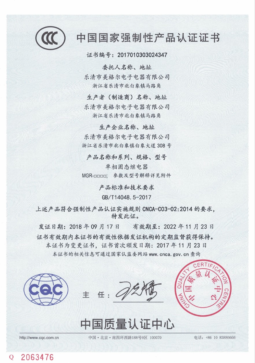 单相固态继电器 CCC证书