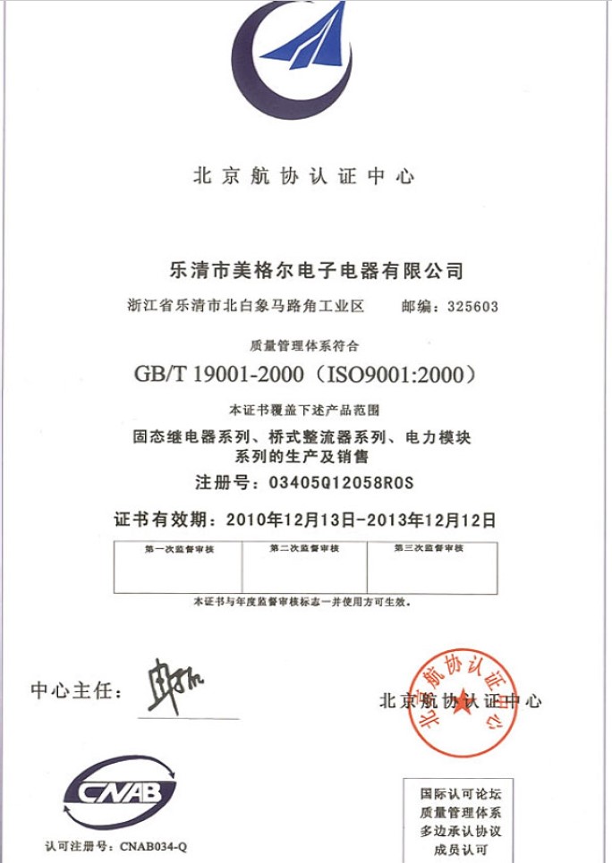 固态继电器 质量管理体系认证 1